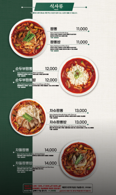 짬뽕관 이미지