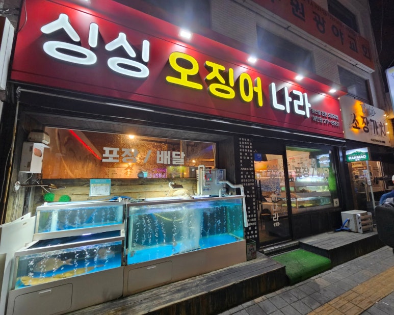 오징어나라 수원매탄점 사진 7
