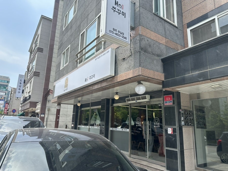천하제일넘버원쭈꾸미 이미지