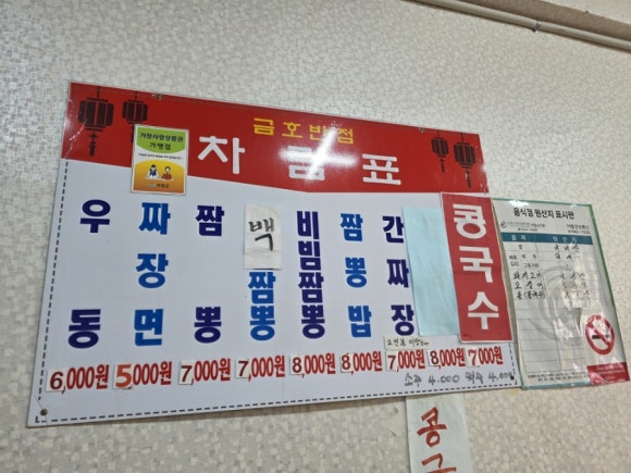 금호반점 이미지