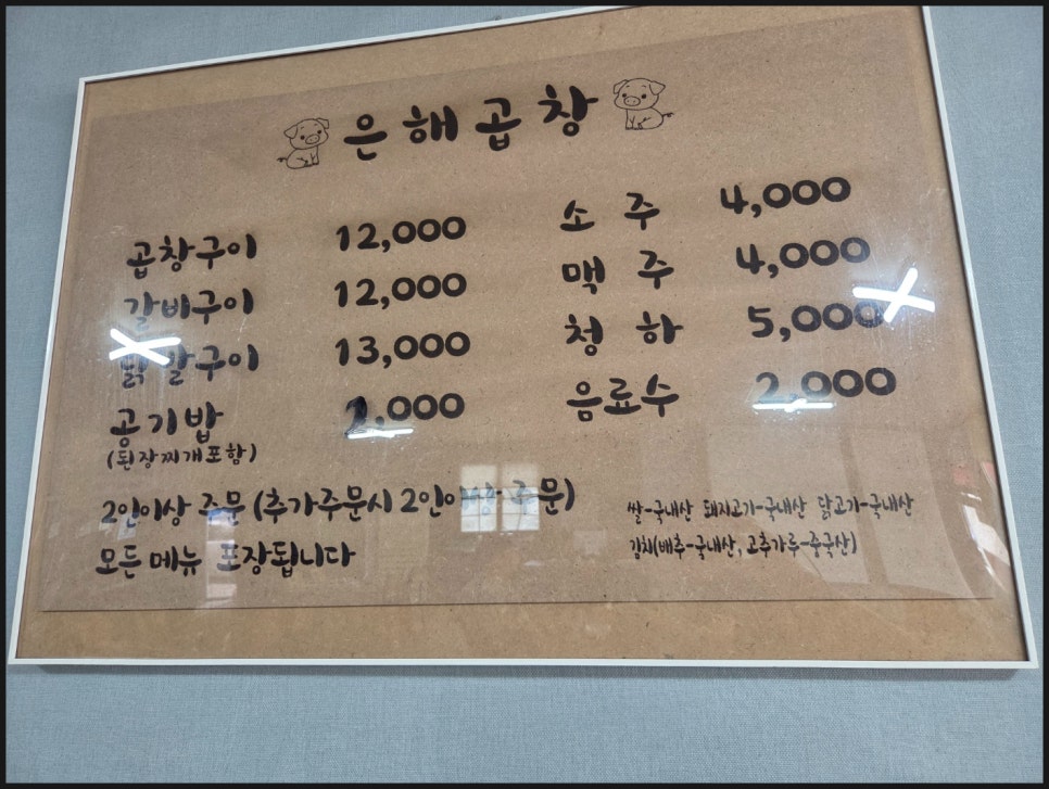 은해곱창 이미지