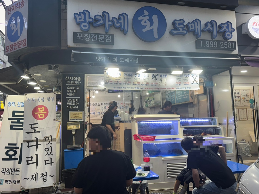 방가네회포장 이미지