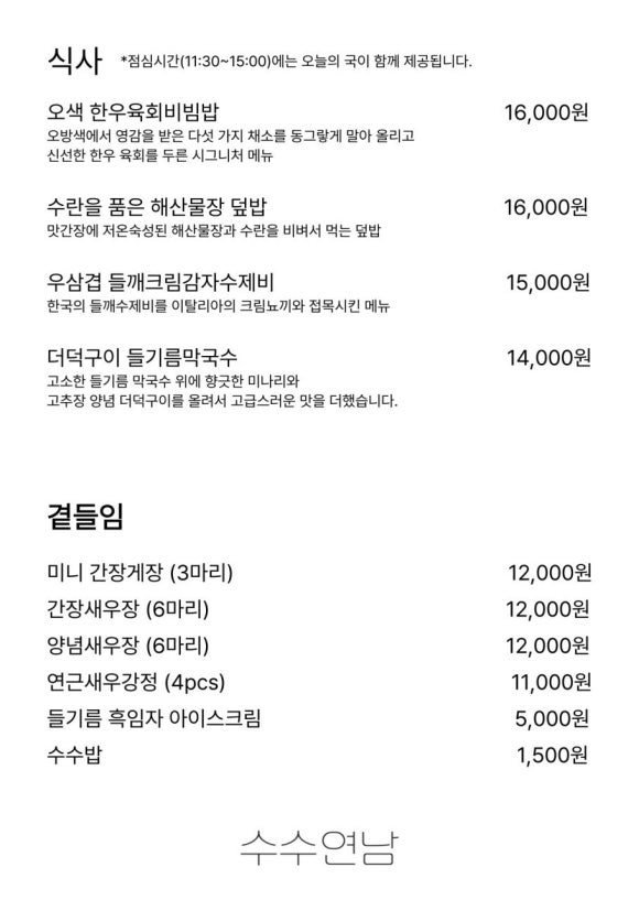 수연한식 이미지