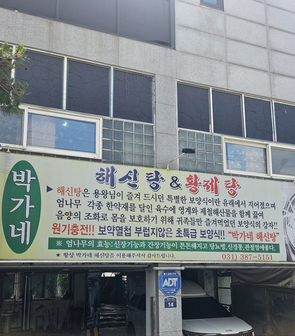 박가네해신탕 이미지
