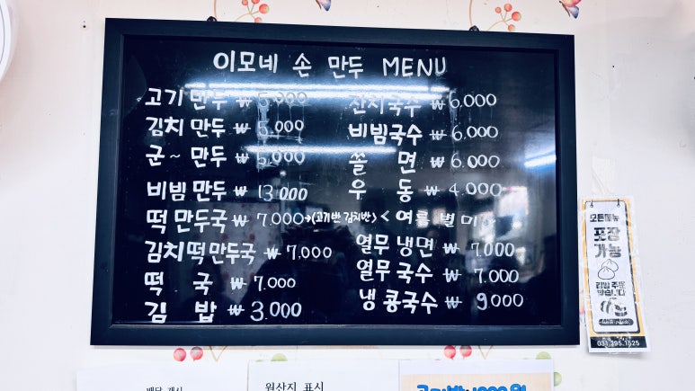 이모네손만두 이미지