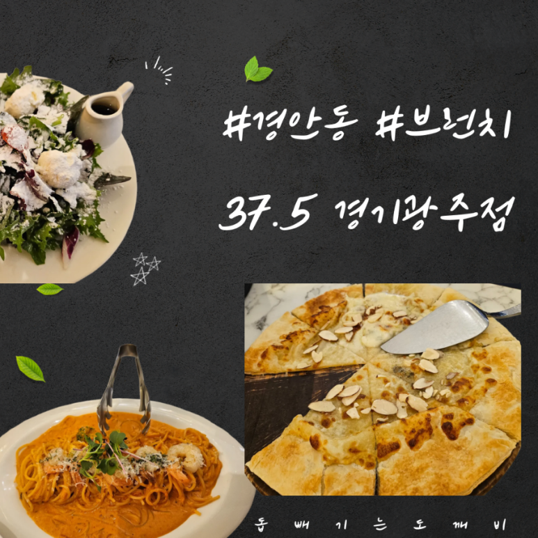37.5 경기광주 이미지