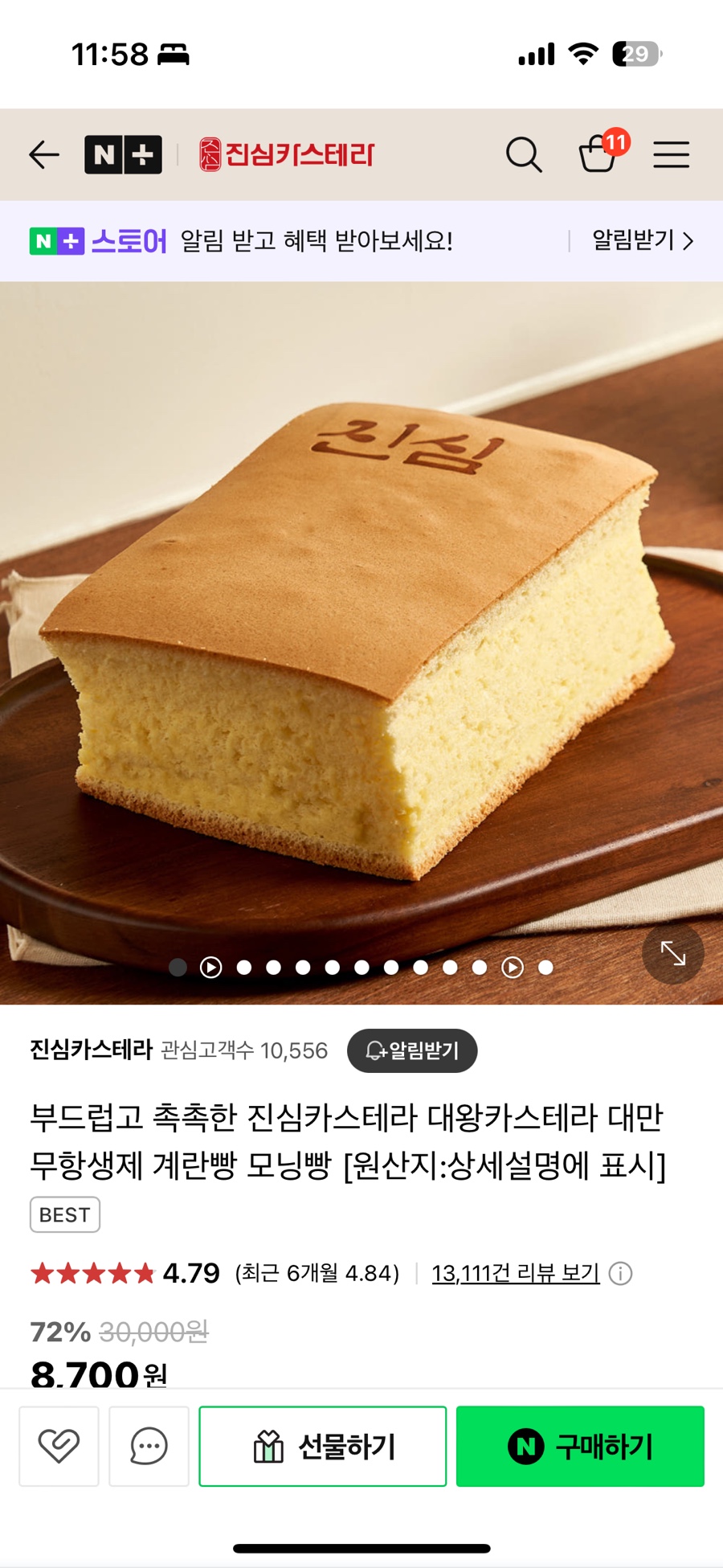 진심카스테라 이미지