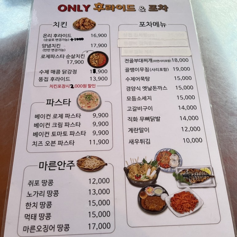 온리후라이드 이미지