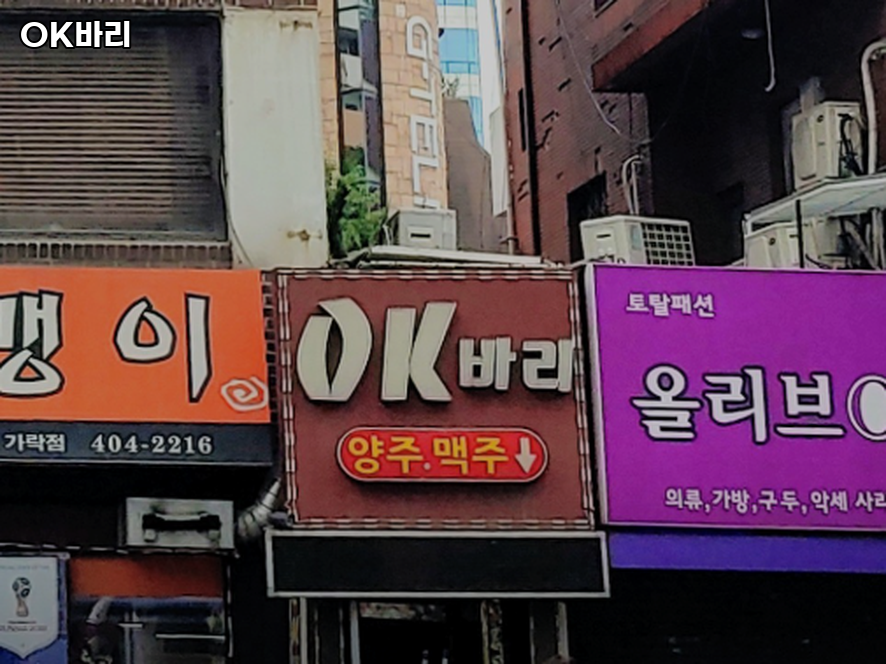 OK바리 대표 사진