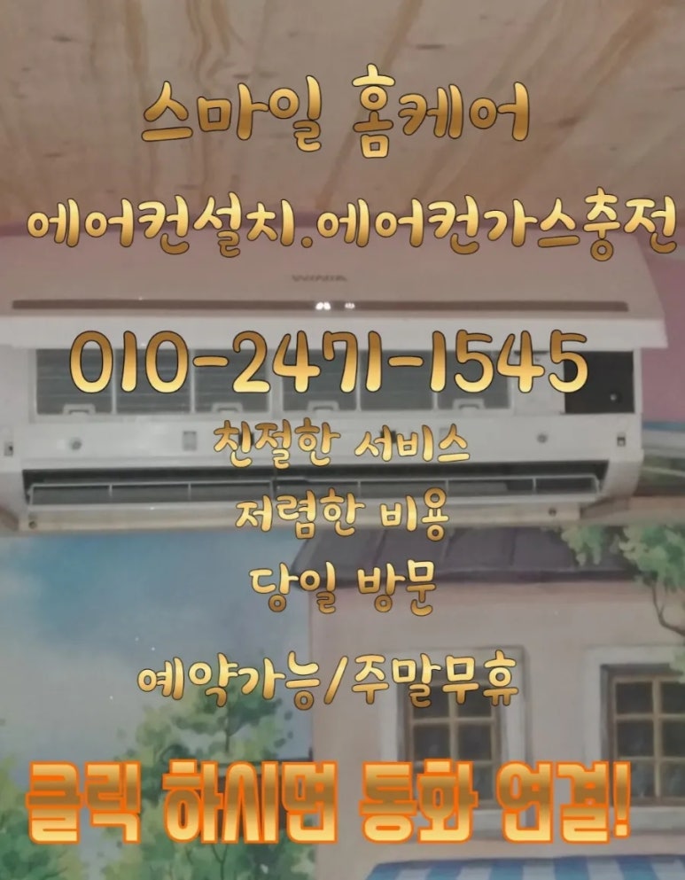 에어컨가스충전 이미지
