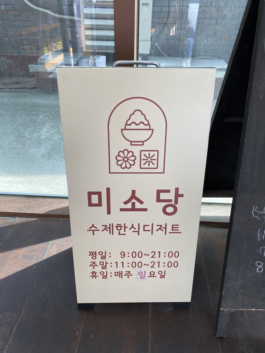 미소당 이미지