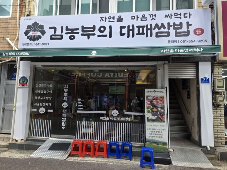 김농부의 대패쌈밥 이미지
