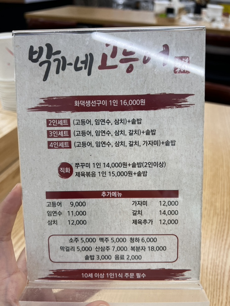 박가네고등어 이미지