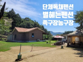 별헤는펜션 이미지