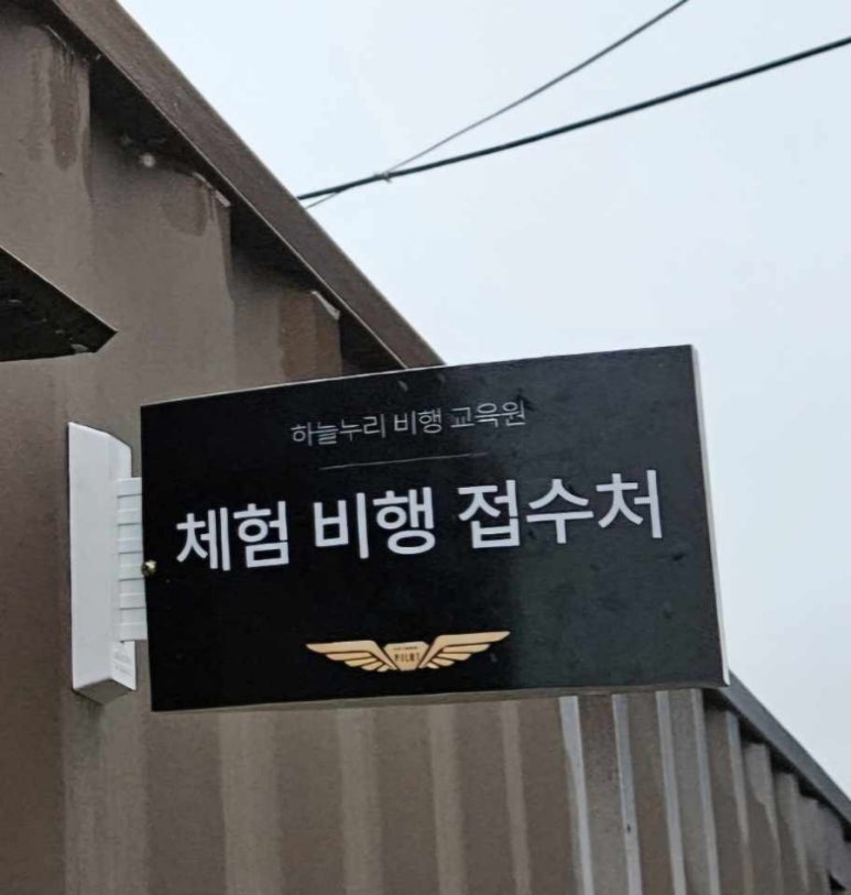 하늘체험교육원 이미지