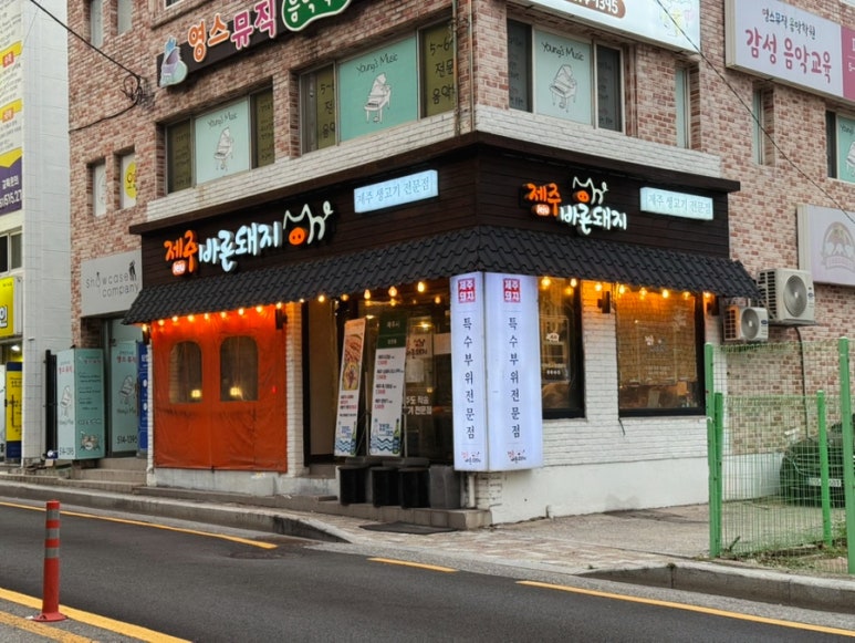 제주바른돼지 이미지