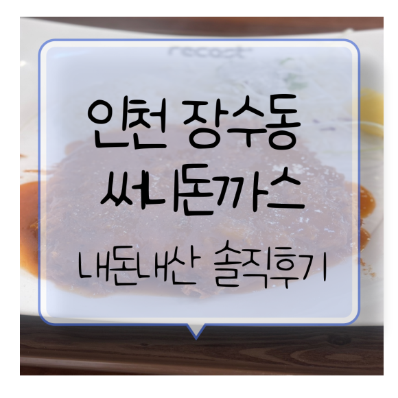 써니돈까스 이미지