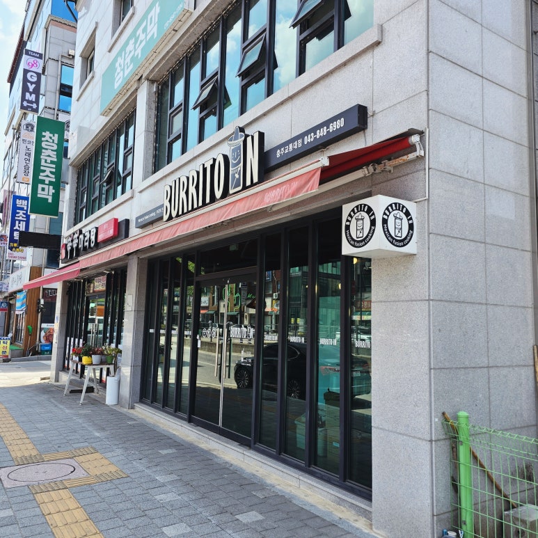 부리또인충주 이미지
