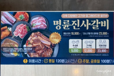 명륜진사갈비완정역점 이미지