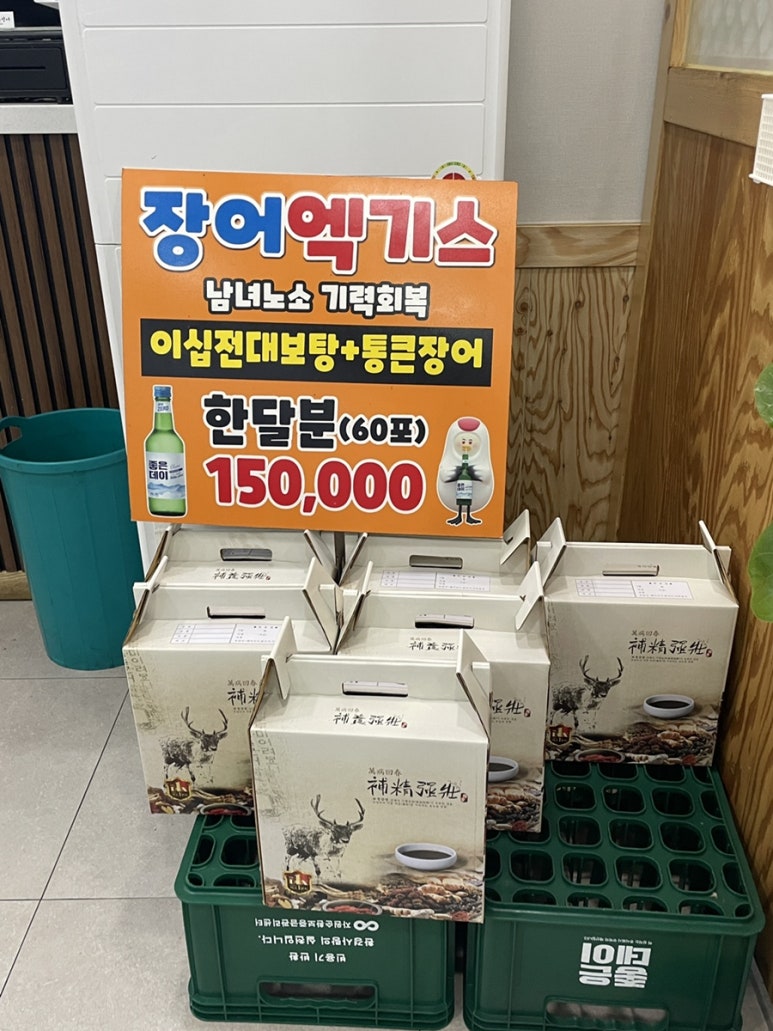 김해통큰장어 이미지