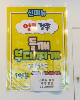 박프로 송탄부대찌개 이미지