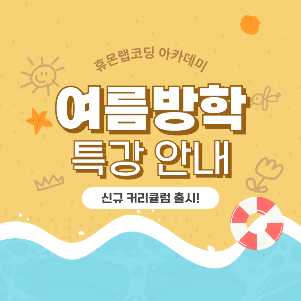 휴몬랩코딩압구정학원 이미지