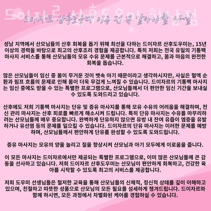 드이자르 산후도우미 이미지