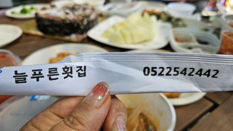 늘푸른횟집 이미지