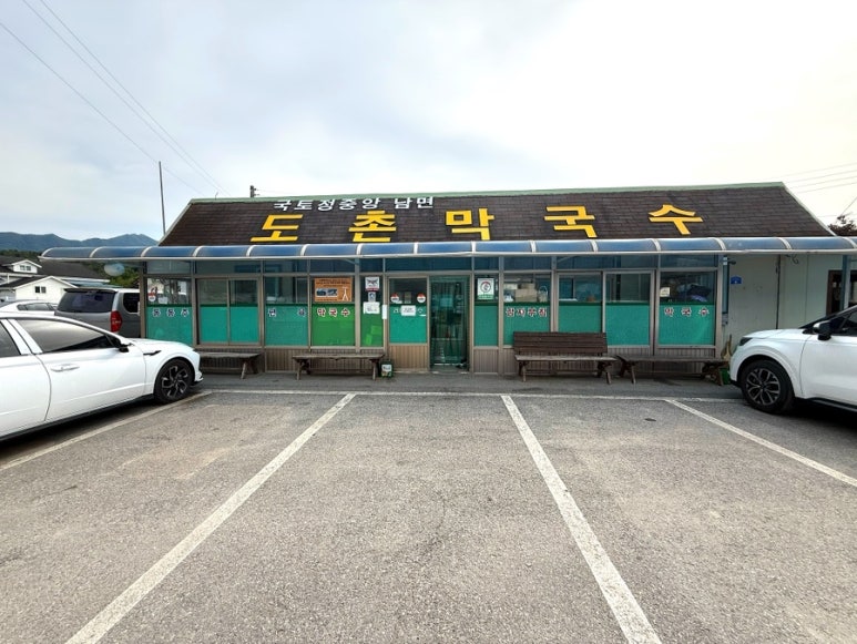 도촌막국수 이미지