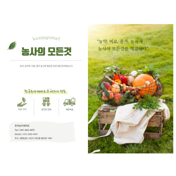 한국농약마트 이미지
