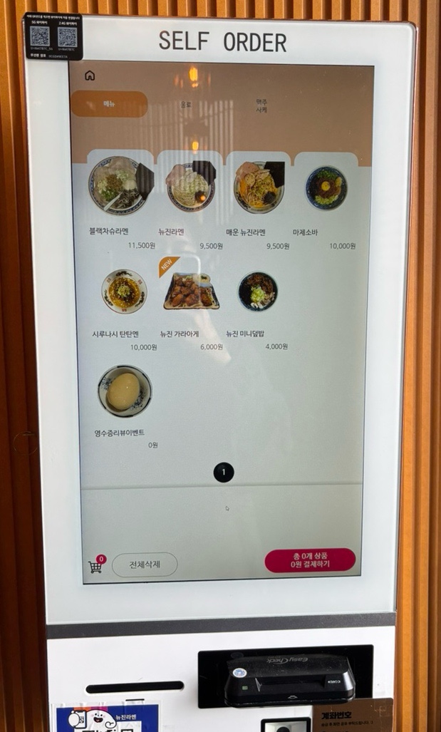 뉴진라멘 이미지