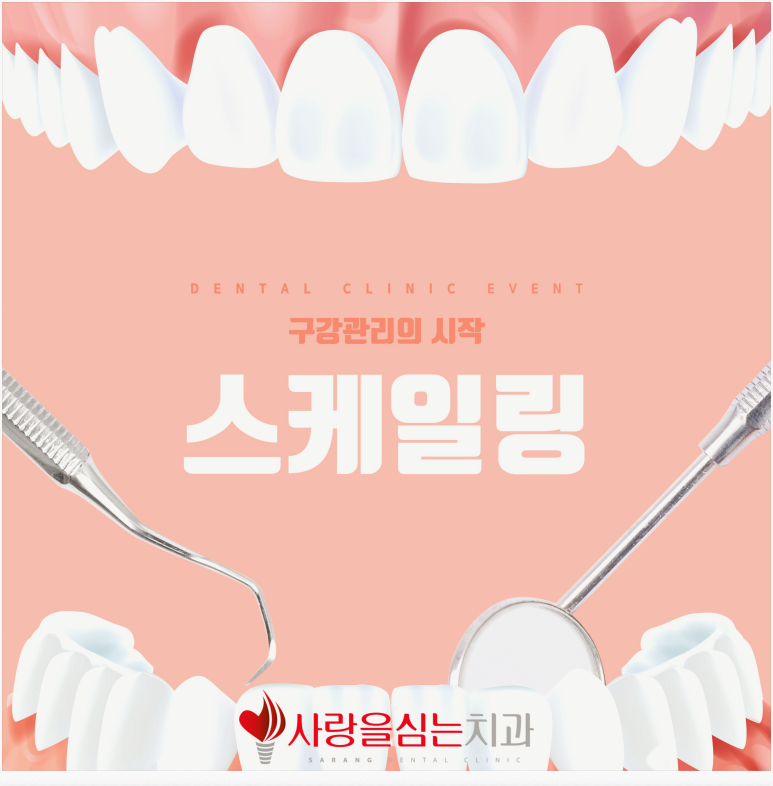 사랑을심는치과의원 이미지