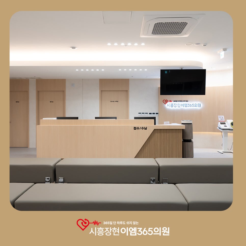 시흥장현이엠365의원 이미지