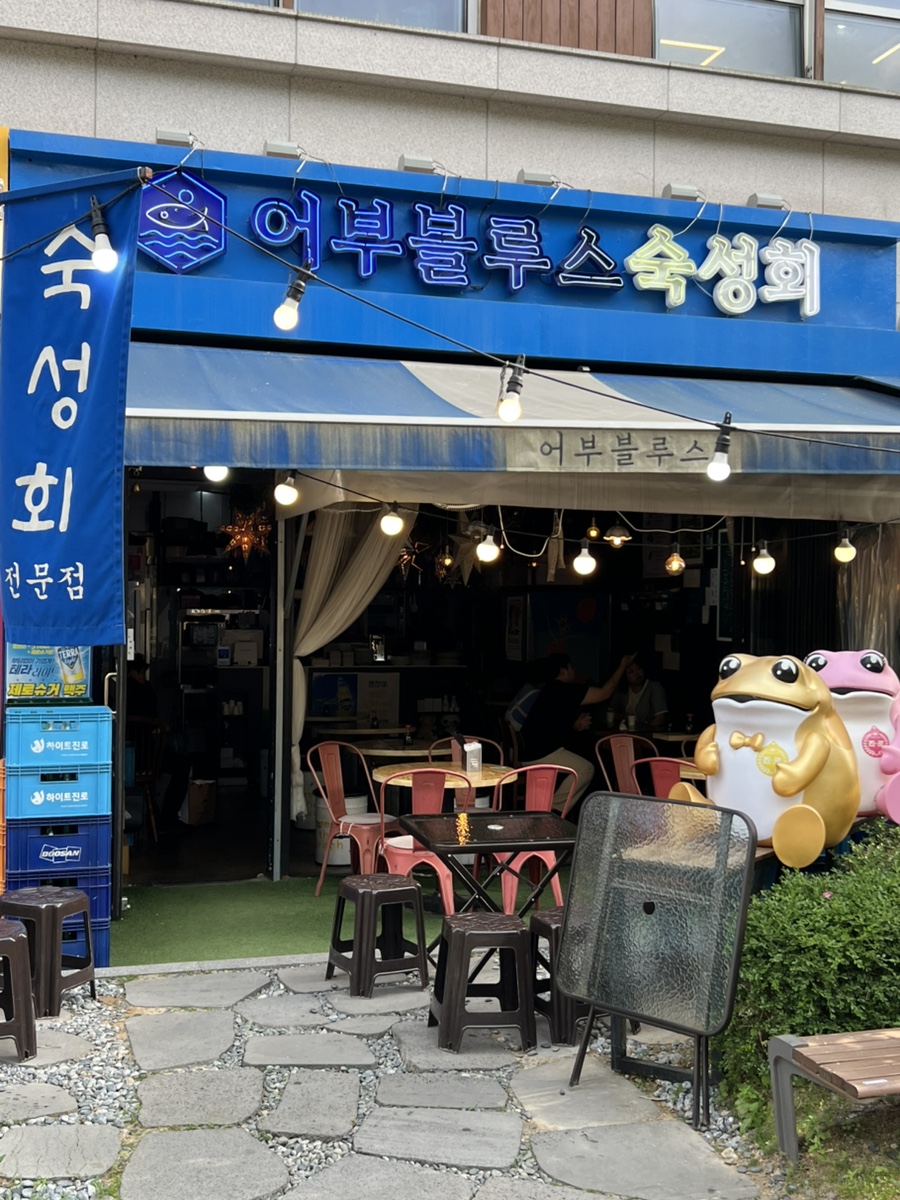 어부블루스마곡 이미지