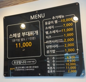 박프로 송탄부대찌개 이미지