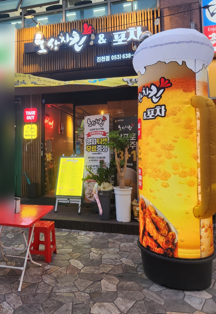 노상치킨&포차 이미지