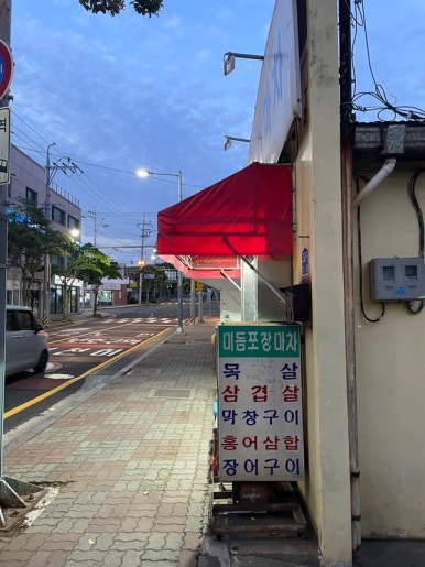 미듬포장마차 사진 6