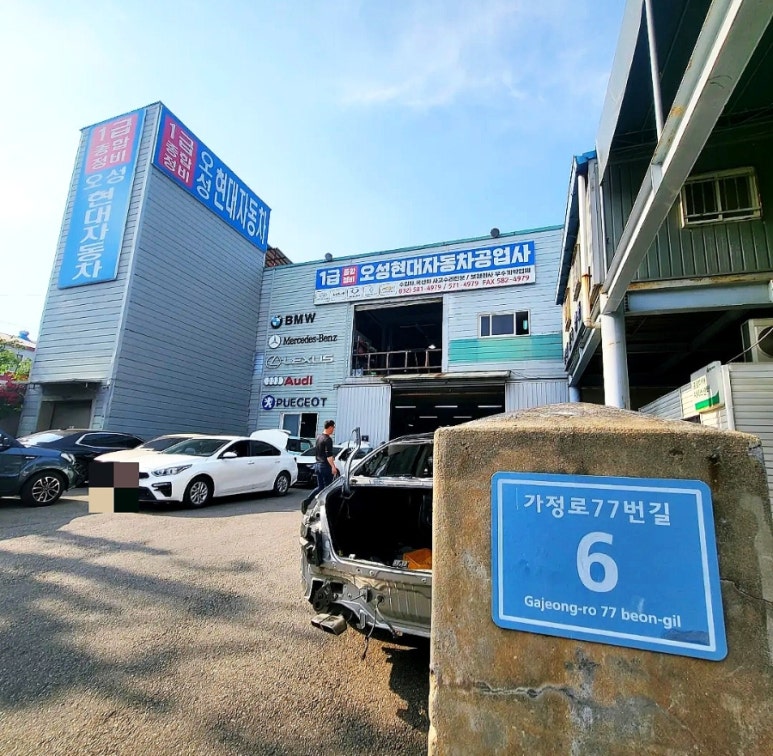 오성자동차정비공업사 이미지