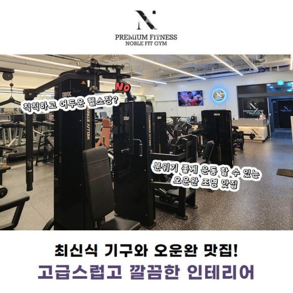 노블핏짐 이미지