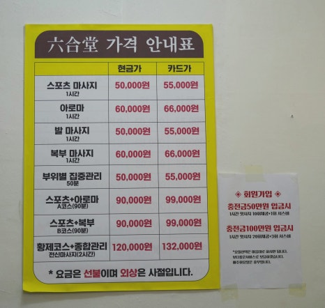 육합당 이미지