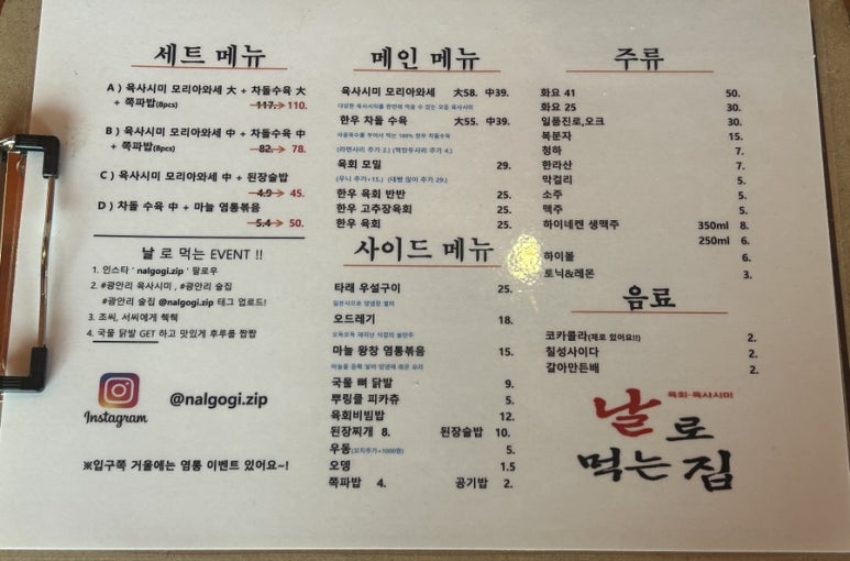 날로먹는집 이미지