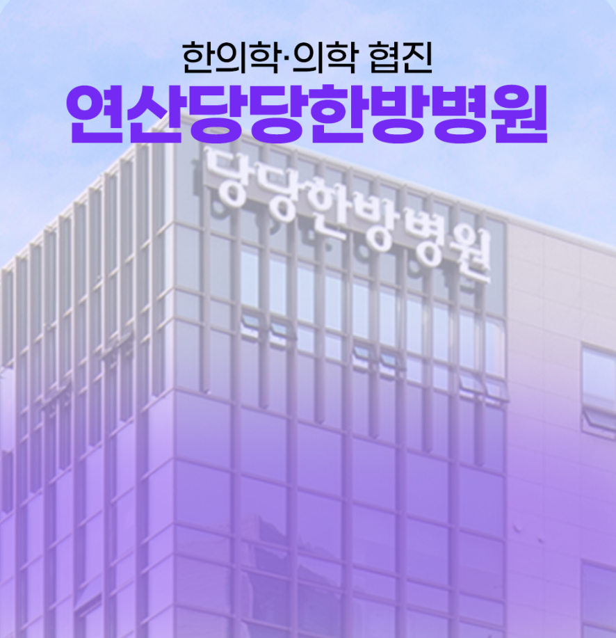 배가한방병원 이미지
