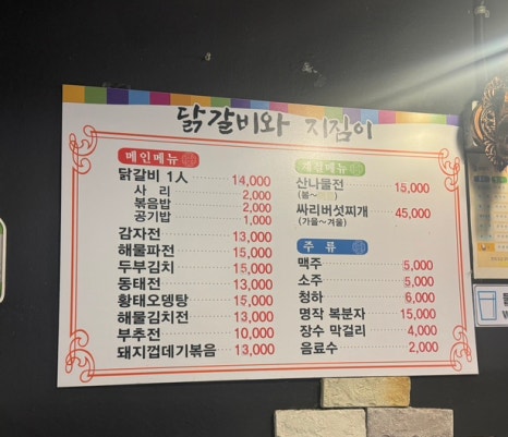 닭갈비와지짐이 이미지
