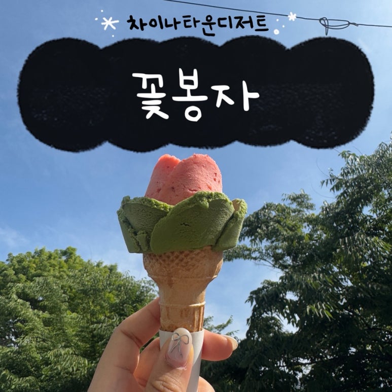 꽃봉자 이미지