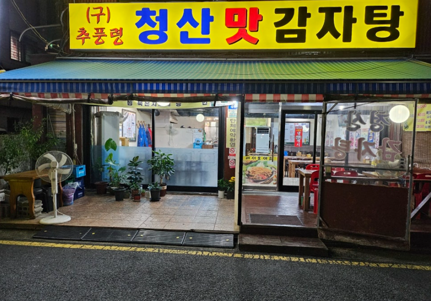 우리맛감자탕 이미지