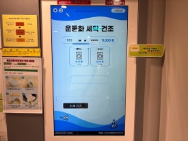 셀피아무인빨래방 이미지
