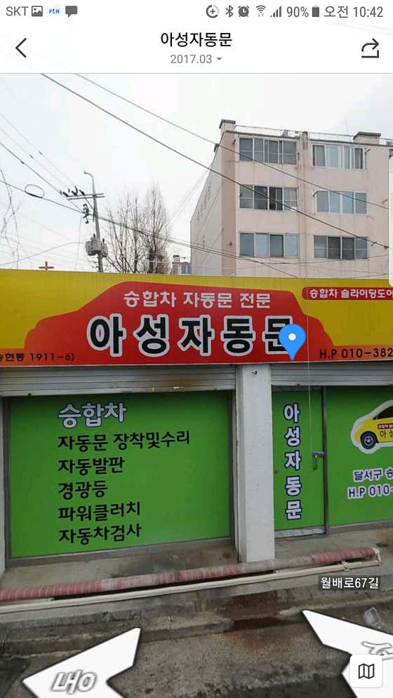 아성자동문 이미지