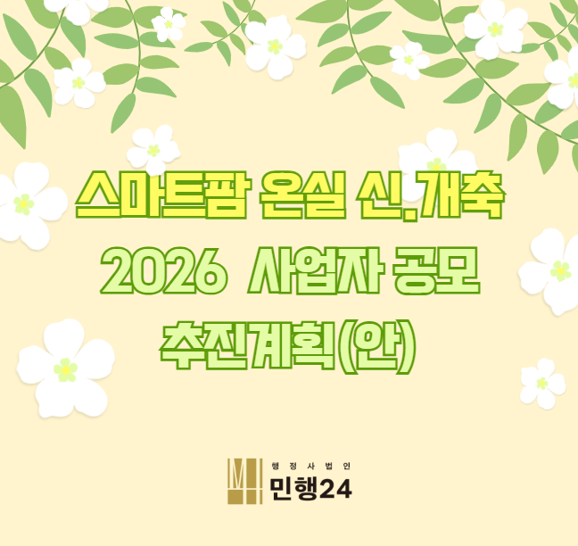 스마트행정사법인 이미지
