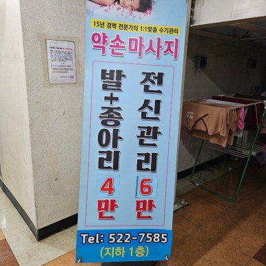 약손바디&발관리 이미지