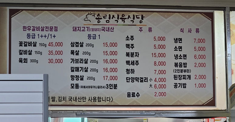 송림식육식당 이미지